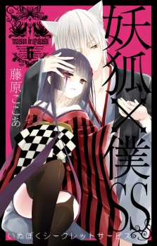 Imagen de Inu x Boku SS