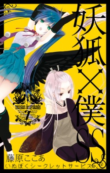 Imagen de Inu x Boku SS