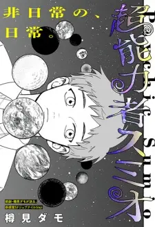 Chounouryokusha Sumio