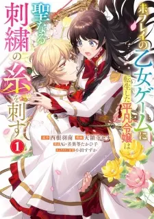 Mi-Play no Otome Game ni Tensei shita Heibon Reijou wa Seinaru Shishuu no Ito wo Sasu