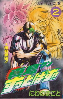 Imagen de Jinnai Ryuujuujutsu Butouden Majima-kun Suttobasu!!