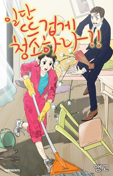 Poster de Clean with Passion for Now