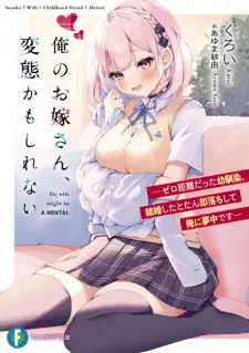 Ore no Oyomesan, Hentai Kamoshirenai