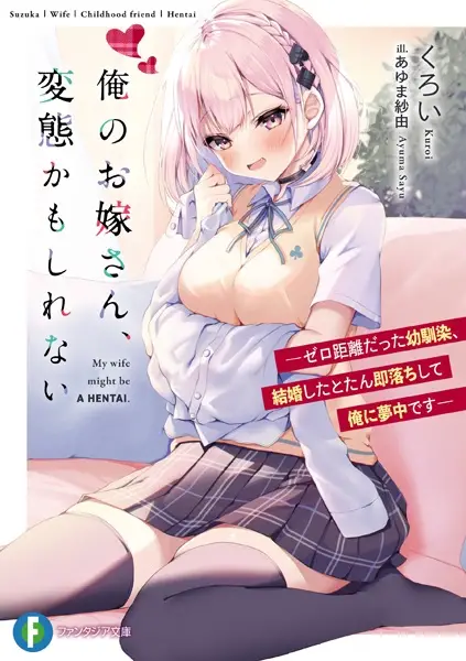 My Wife Might Be a Hentai.