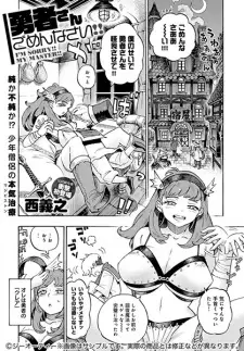 Yuusha-san Gomennasai!!