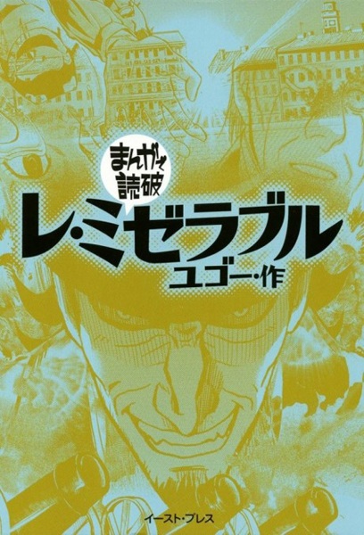 Poster de Les Misérables