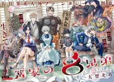 Kagari-ke no 8 Kyoudai