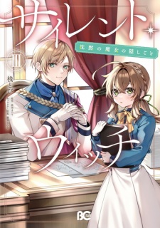 Silent Witch: Chinmoku no Majo no Kakushigoto