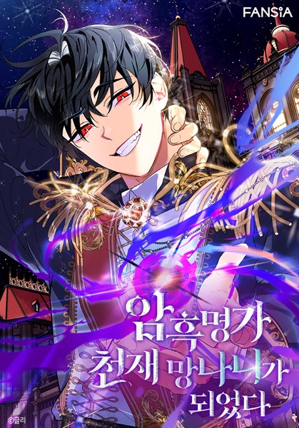 Cover for The Unorthodox Genius of the House of Darkness