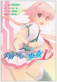 Capa de Sora wo Kakeru Shoujo D