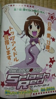 Imagen de The iDOLM@STER Dearly Stars: Splash Red