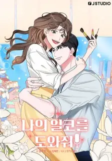 Please Keep My Double Life a Secret!