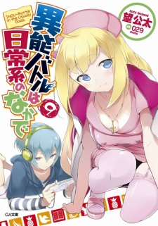 Imagen de Inou-Battle wa Nichijou-kei no Naka de