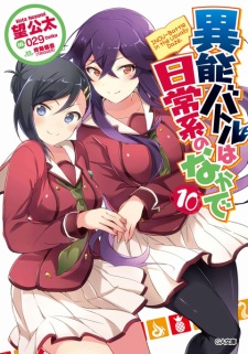 Imagen de Inou-Battle wa Nichijou-kei no Naka de