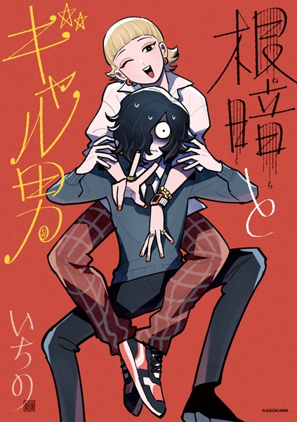 Nekura to Gal-O