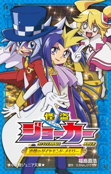 Imagen de Kaitou Joker