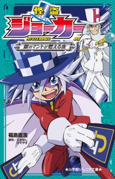 Imagen de Kaitou Joker