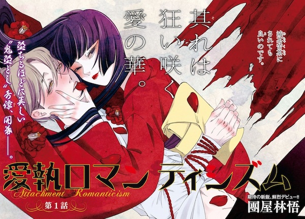 Aishuu Romanticism