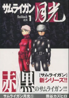 Samurai Gun Gekkou