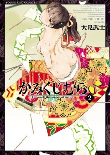 Imagen de Kamikujimura