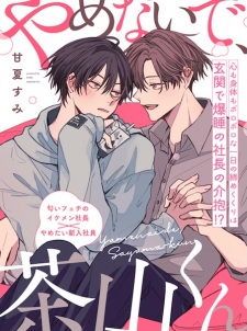 Yamenaide, Sayama-kun