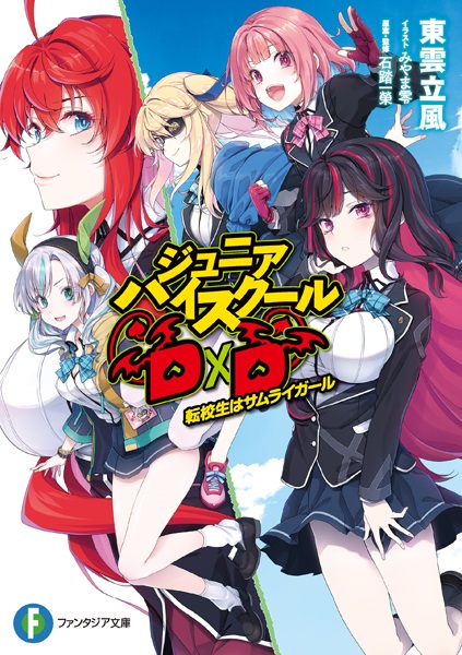 Junior High School DxD cover