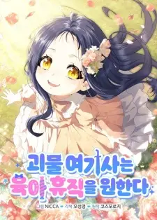 The Monster Dame Requests Maternity Leave