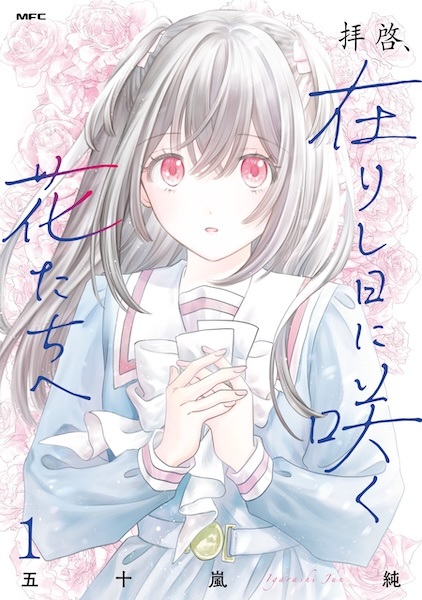 Haikei, Arishihi ni Saku Hana-tachi e