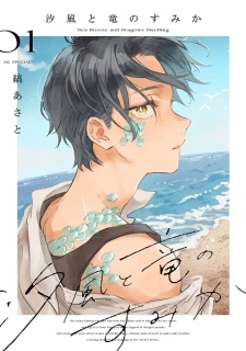 Shiokaze to Ryuu no Sumika