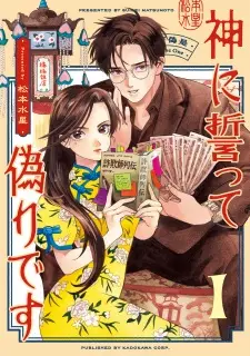 Kami ni Chikatte Itsuwari desu