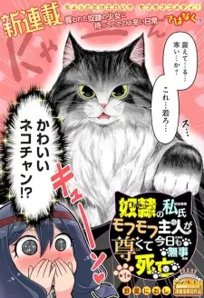 Dorei no Watashi-shi: Mofumofu Shujin ga Toutokute Kyou mo Buji Shibou