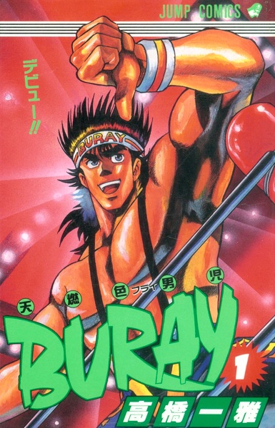 Poster de Tennenshoku Danji Buray