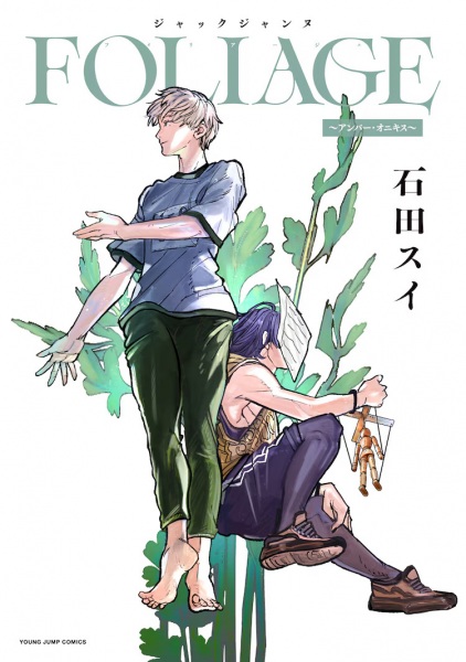 Jack Jeanne: Foliage - Amber Onyx