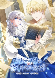 Low-Level Civil Servant Wants to Climb the Social Ladder