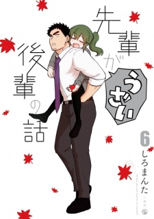 Imagen de Senpai ga Uzai Kouhai no Hanashi