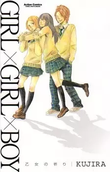 Girl x Girl x Boy: Otome no Inori manga cover