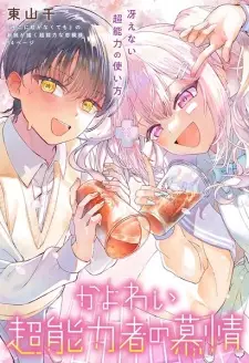 Kayowai Chounouryokusha no Bojou