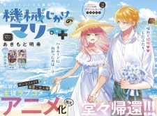 Kikaijikake no Marie+