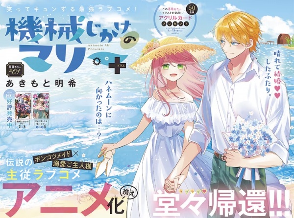 Kikaijikake no Marie+
