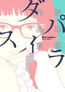 Paradise - Nitta Akira Sakuhinshuu
