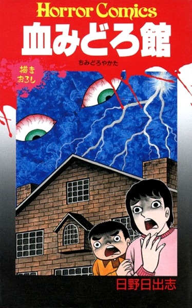 Chimidoro Yakata