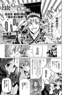 Fate/Grand Order: Shi Huang Di Makuai no Monogatari - Saiteisha no Yuuutsu