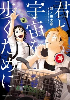 Kimi to Uchuu wo Aruku Tame ni