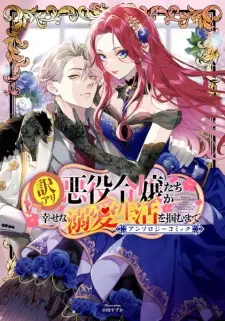 Wakeari Akuyaku Reijou-tachi ga Shiawase na Dekiai Seikatsu wo Tsukamu made: Anthology Comic