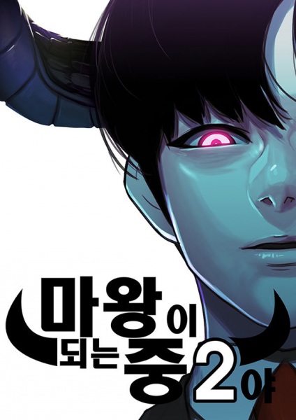 Baca I'm a Middle Schooler Becoming the Demon Lord Bahasa Indonesia
