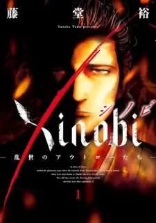 Xinobi: Ranse no Outlaw-tachi