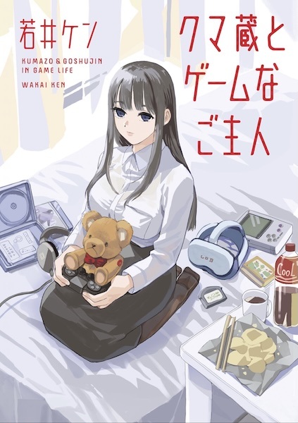 Kumazou to Game na Goshujin
