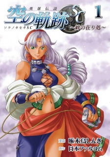 Eiyuu Densetsu: Sora no Kiseki SC ~Kizuna no Arika~