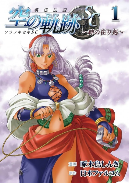 Eiyuu Densetsu: Sora no Kiseki SC ~Kizuna no Arika~