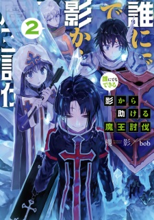 Imagen de Darenidemo Dekiru Kage kara Tasukeru Maou Toubatsu